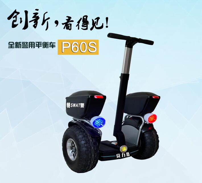P60S警用平衡车